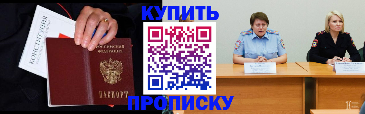 прописка от собственника в Надыме