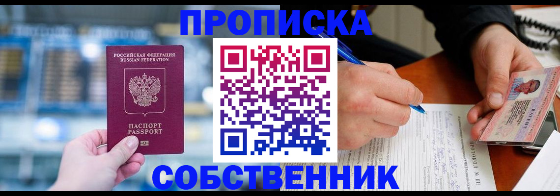 временная регистрация для всех в Надыме