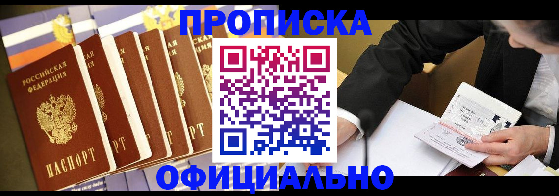 временная регистрация купить в Надыме